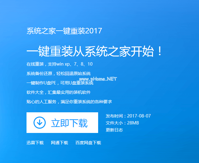 win10專業版自動重裝 快速一鍵重裝系統Win10專業版64位圖文教程