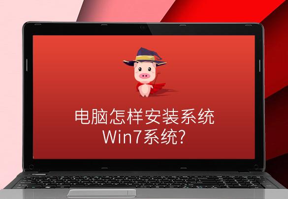 win7刻錄系統盤教程 win7的安裝方法有哪些（win7系統重裝步驟圖）
