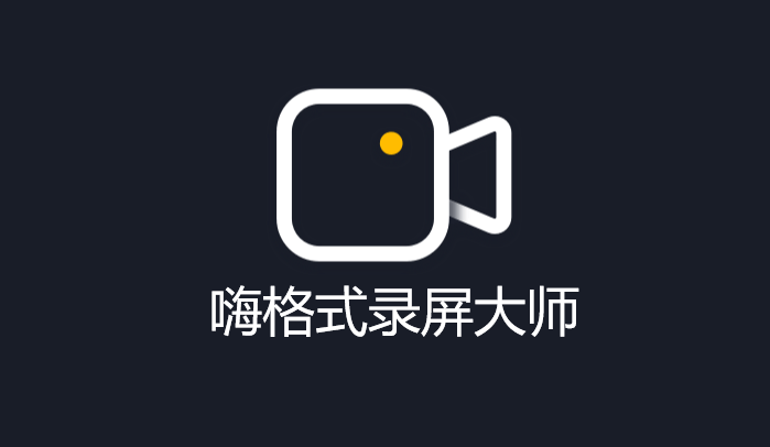mac系統的錄屏軟件下載 如何啟用屏幕錄制