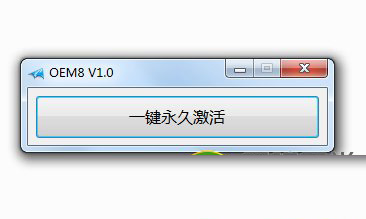小馬win10激活碼 小馬Win10激活工具_Win10神鍵