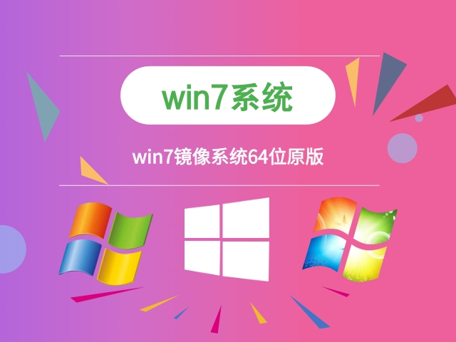 win7鏡像系統(tǒng)下載 win7鏡像系統(tǒng)安裝步驟