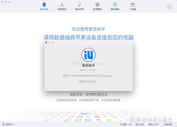 手機mac哪里看系統版本 愛思助手 for Mac（蘋果手機助手）