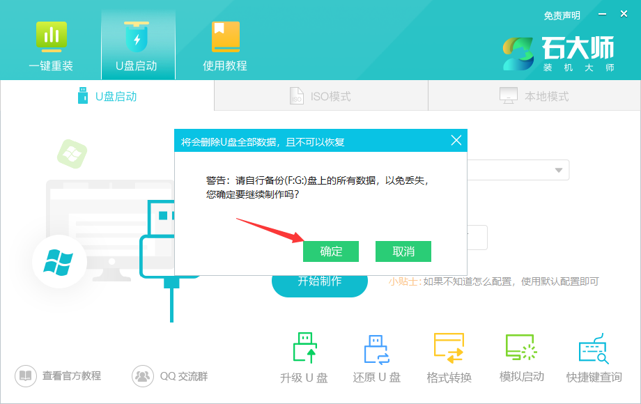 用U盤裝系統(tǒng)Win10的方法 石大師U盤重裝Win10系統(tǒng)教程