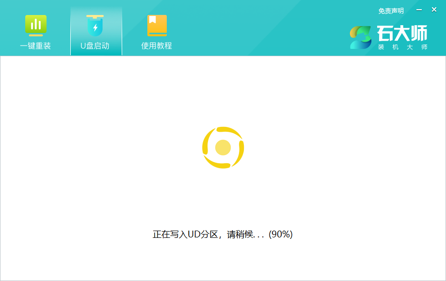 用U盤裝系統(tǒng)Win10的方法 石大師U盤重裝Win10系統(tǒng)教程