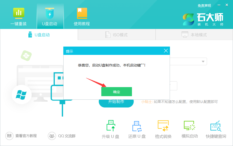 用U盤裝系統(tǒng)Win10的方法 石大師U盤重裝Win10系統(tǒng)教程