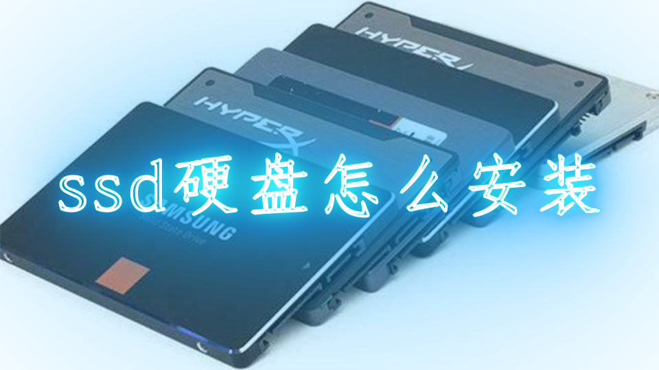 固態硬盤啟動u盤裝系統