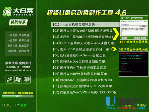 大白菜u盤裝2008系統 ⑥、大白菜5.1版Win7或Win8原版安裝教程