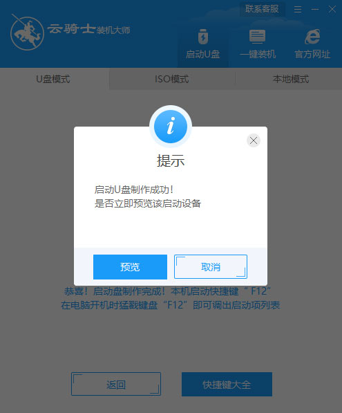 因特爾的主板怎么使用U盤裝系統(6)
