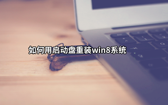 裝系統沒有u盤優先啟動項 小魚一鍵U盤重裝XP系統
