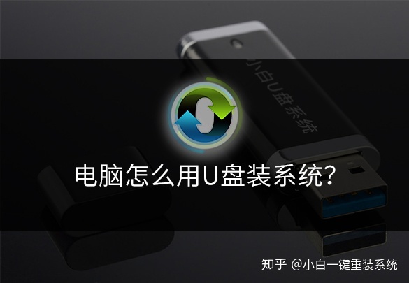 裝系統(tǒng)把u盤變成系統(tǒng)了 如何使用U盤在電腦上安裝系統(tǒng)
