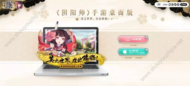 mac系統能下載陰陽師嗎 陰陽師mac桌面版11月29日開放下載