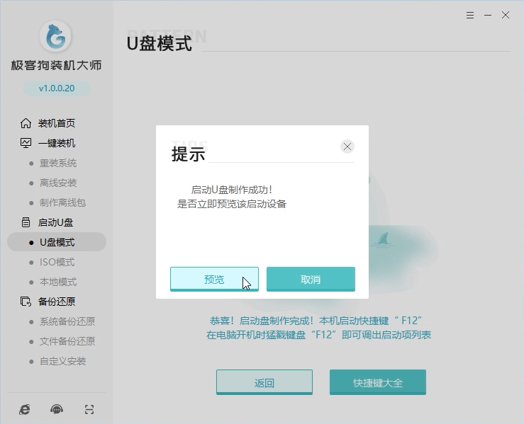 win7啟動盤安裝教程 使用老貓淘作為U盤啟動盤安裝原版win7系統教程