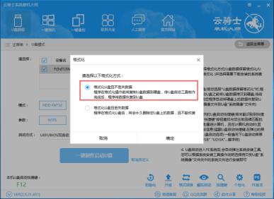 如何制作云騎士u盤啟動(dòng)盤（新版云騎士U盤啟動(dòng)盤制作圖文教程）
