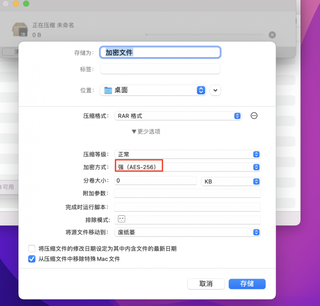 在對話框中輸入并重復密碼，或者點擊鑰匙形狀的圖標選擇軟件自動生成的密碼，點擊確定。