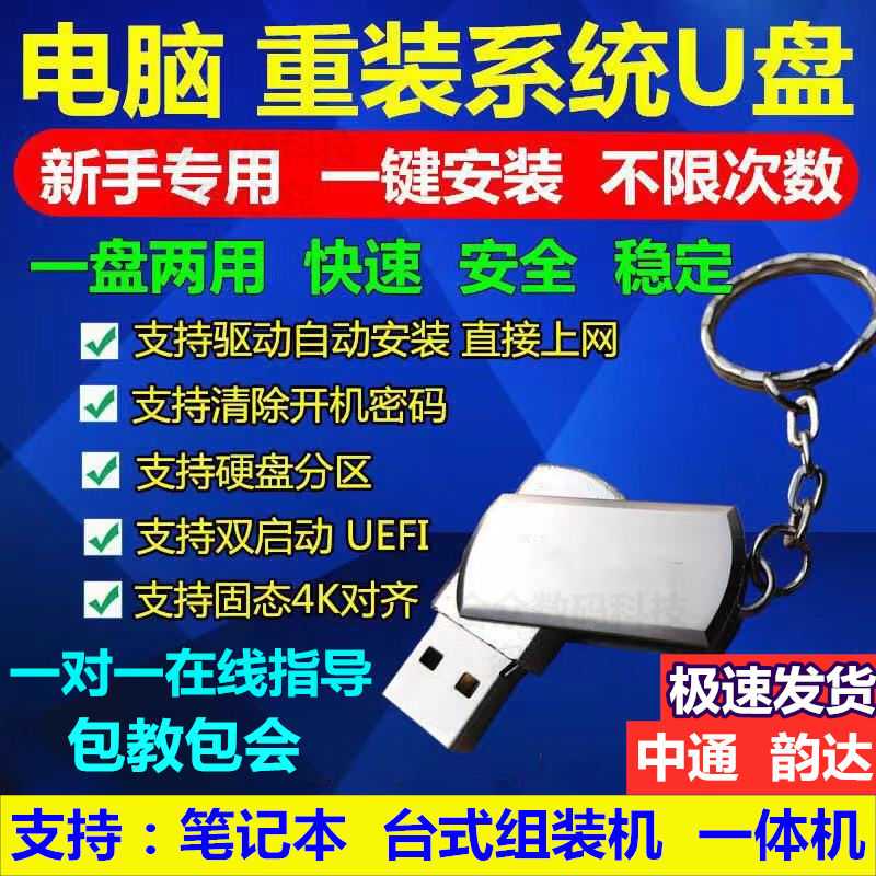 u盤裝系統實習