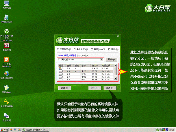 u盤裝系統如何手動運行