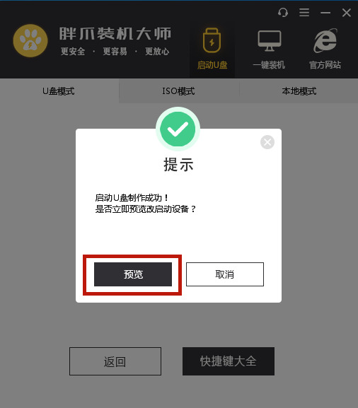 裝系統用多少元的u盤