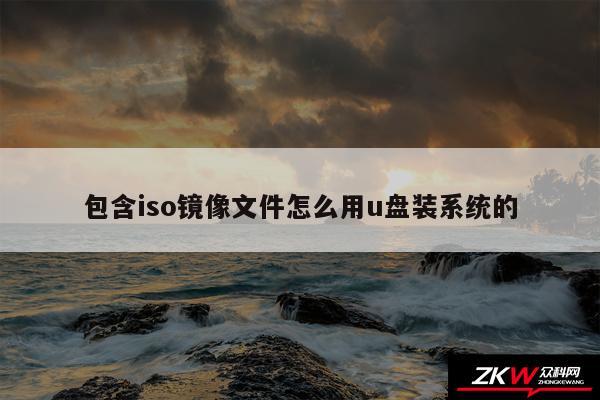 鏡像兩個u盤裝系統