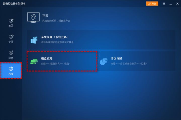 換硬盤win7系統教程
