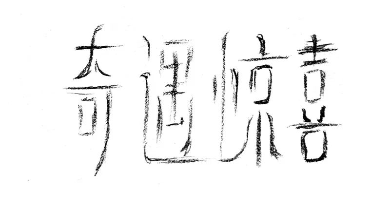 年度最優秀的字體設計教程，一定要收藏！