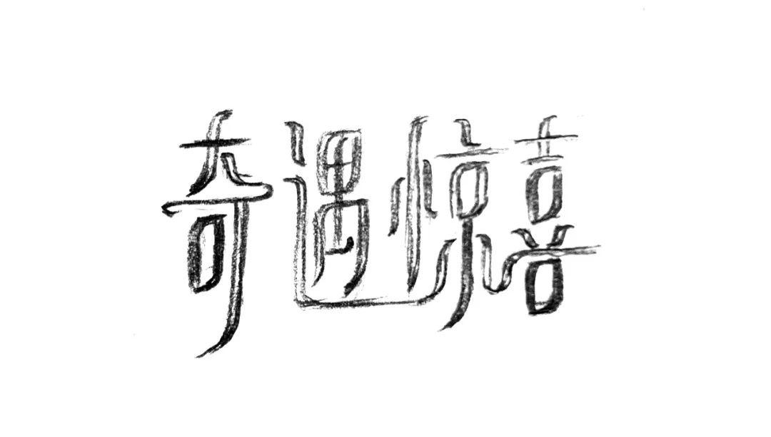 年度最優秀的字體設計教程，一定要收藏！