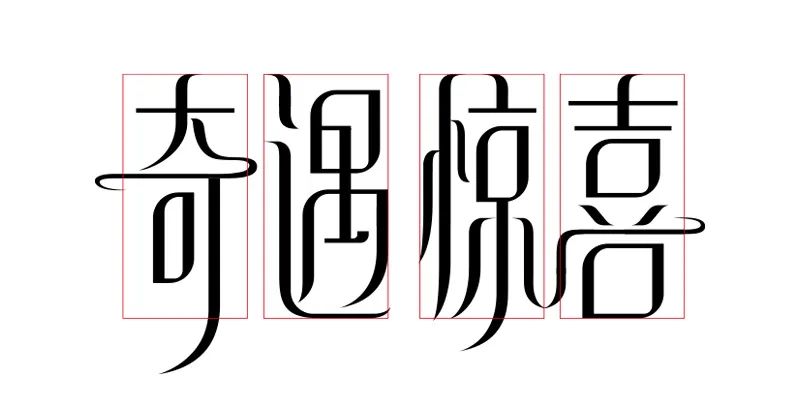 年度最優秀的字體設計教程，一定要收藏！