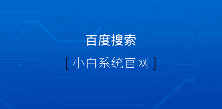 聯(lián)想T510U盤裝系統(tǒng) 聯(lián)想筆記本電腦重裝系統(tǒng)