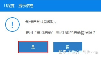 u 盤裝ghost 系統