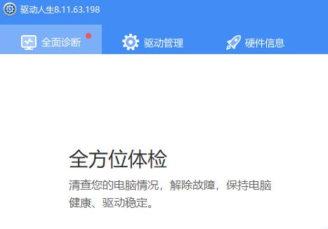 win11下載路徑更改 萬能驅動助手離線版 v6.6.2016.0418