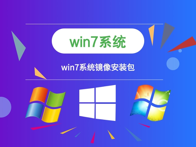 手機怎么下載win7原裝系統(tǒng) win7系統(tǒng)鏡像安裝包win7電腦的bin文件如何打開