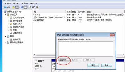win7系統激活目錄