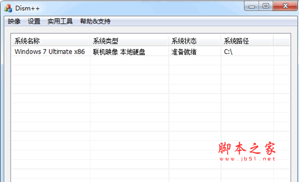 win7系統母盤精簡教程