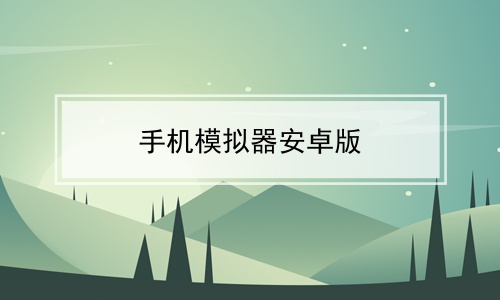 mac下載安裝系統