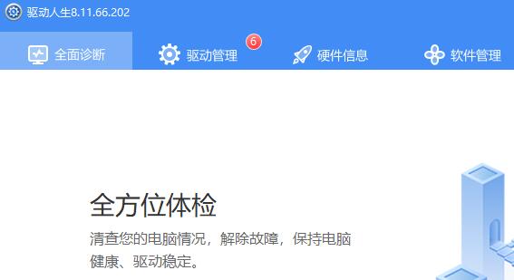 系統下載win7無法安裝 最好用的win7驅動軟件介紹