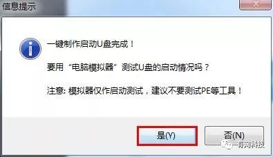 u盤制作裝系統視頻教程