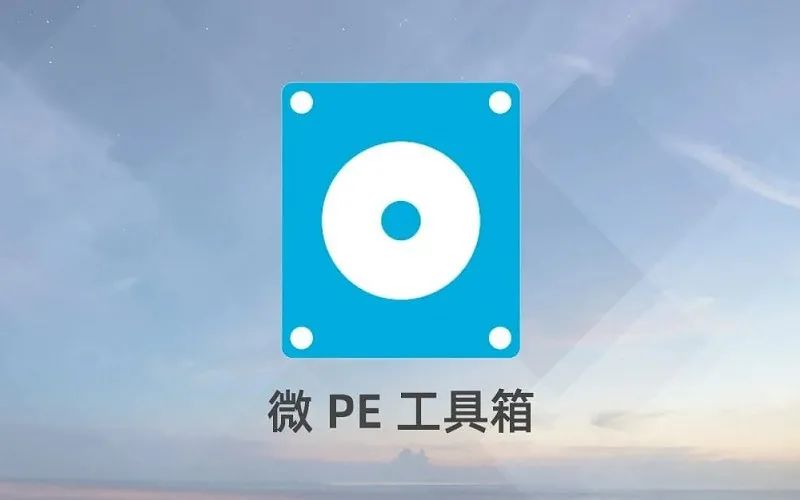 win10 u盤安裝盤制作教程 純凈無廣告推薦一款好用的U盤啟動盤WinPE制作工具
