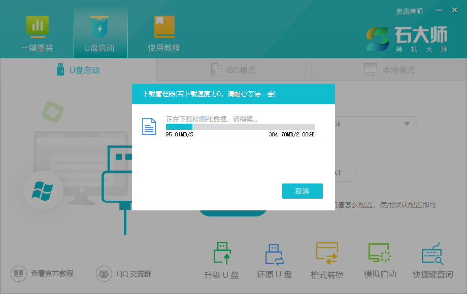 U盤重裝Win7系統(tǒng)步驟