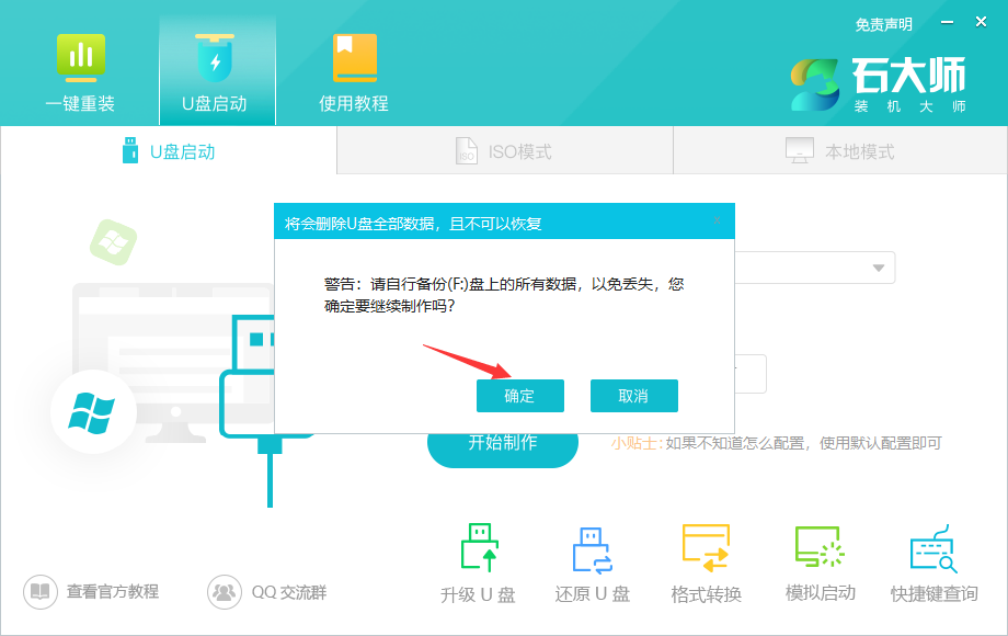 U盤重裝Win7系統(tǒng)步驟