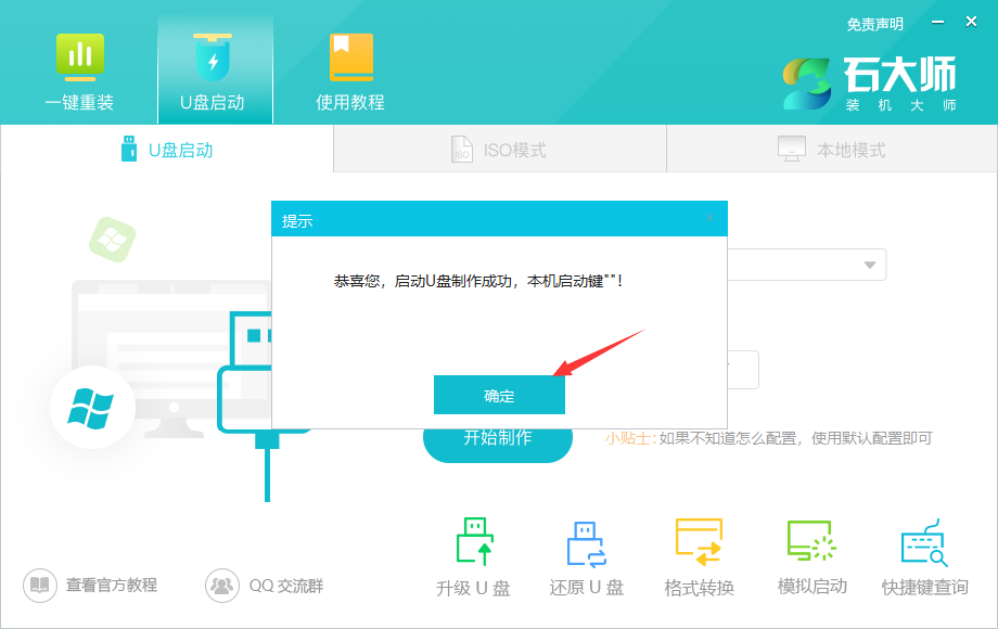 U盤重裝Win7系統(tǒng)步驟