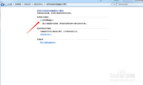 win10鍵盤開機設置教程