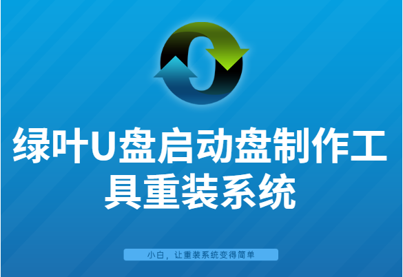 刻錄u盤啟動裝系統(tǒng)