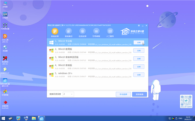臺式電腦怎么換系統用u盤裝系統教程