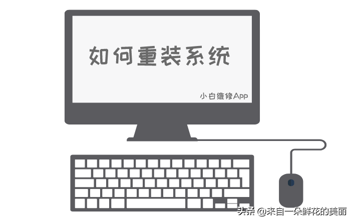 u盤u大師裝系統(tǒng)教程 電腦重裝不求人，教你U盤PE重裝系統(tǒng)，看完你就可以了