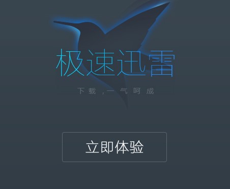 mac os系統下載迅雷