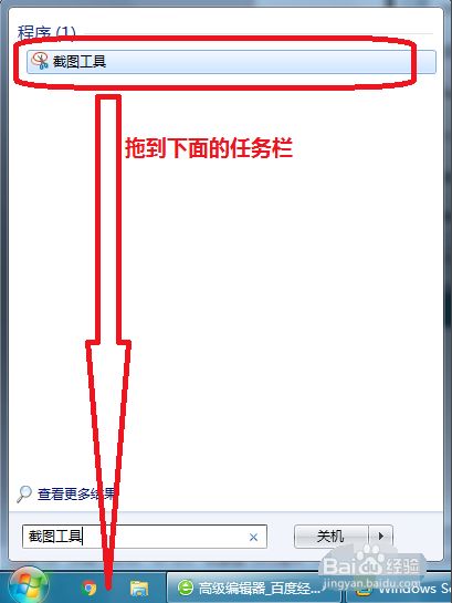 “輕松掌握win7截屏工具運(yùn)行技巧，快速實(shí)現(xiàn)高效截圖”