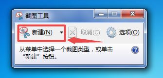 win7截屏工具運(yùn)行