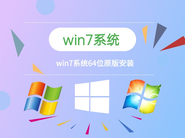 超級win7系統下載 Win7系統下載安裝安裝步驟