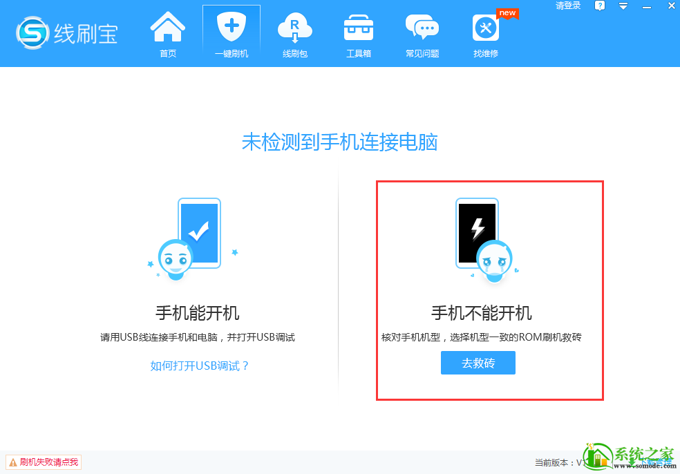 刷機版win7系統下載 線刷寶v1.4.6最新版