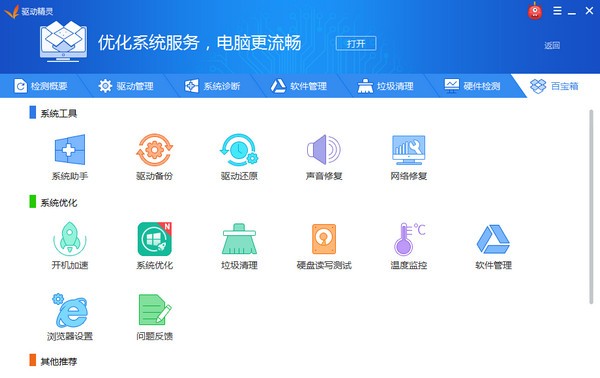 win7驅動離線安裝工具 驅動精靈離線版(xp/win7/win10)最新官方版