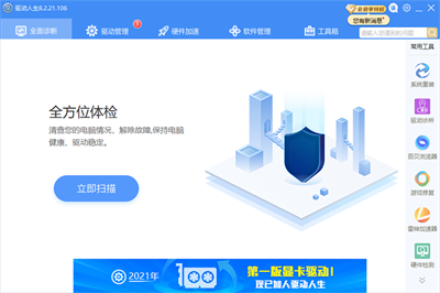 萬能網卡驅動截圖